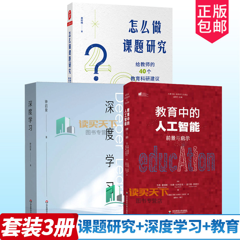 正版深度学习怎么课题研究教师