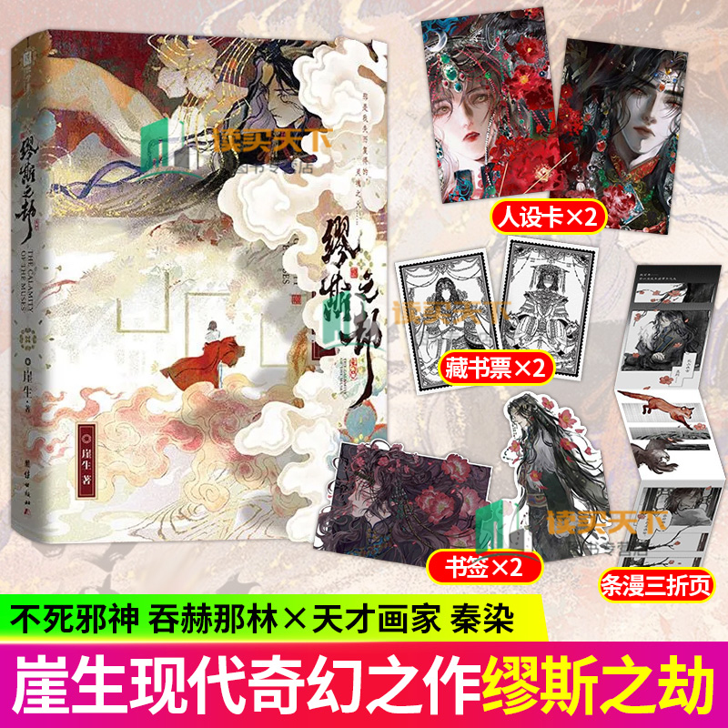 缪斯之劫 网络原名 僵尸缪斯 崖生现代奇幻之作 僵尸邪神吞赦那林×天才画家秦染 青春文学小说实体书籍 欣梦享