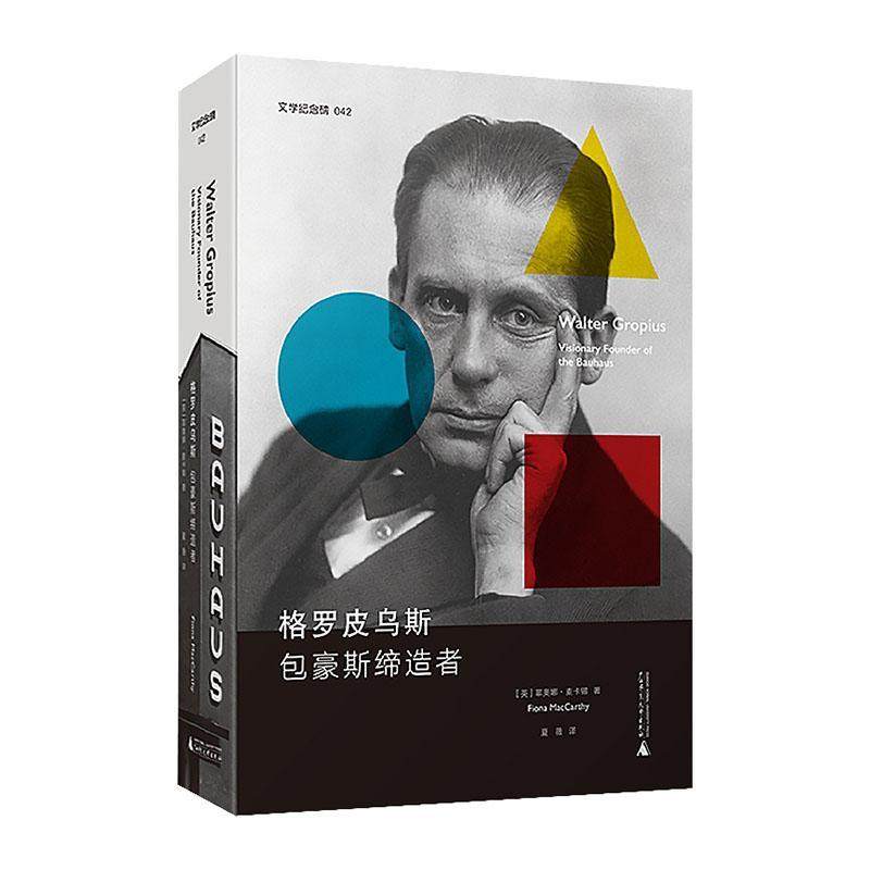 格罗皮乌斯豪斯:visionary founder of the bauhaus菲奥娜·麦卡锡设计师学生研究人员喜爱传记的大格罗皮乌斯传记传记书籍