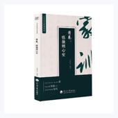中华历代家训集成 清卷石孝义普通大众家庭道德中国清代育儿与家教书籍 慎独则心安