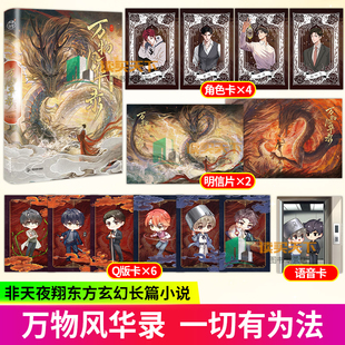 万物风华录 一切有为法 非天夜翔 驱魔系列终章 继 天宝伏妖录 定海浮生录 后东方奇幻小说 实体书