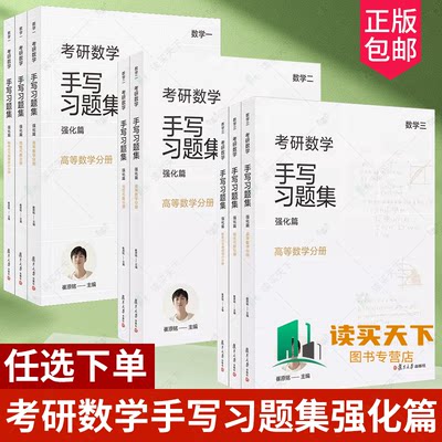 考研数学手写习题集强化篇数学