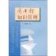 图书馆知识管理9787811102567 社社会科学图书馆管理书籍 刘贵琴安徽大学出版