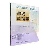 9787565451164 社 第5版 徐大佑 章莉南子主编 黎开莉 市场营销学 五版 东北财经大学出版 正版 经济学教材书籍 包邮
