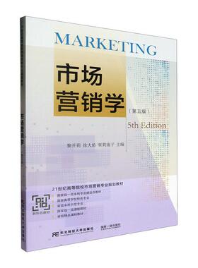正版包邮 市场营销学 第5版 五版 黎开莉 徐大佑 章莉南子主编 经济学教材书籍 9787565451164 东北财经大学出版社