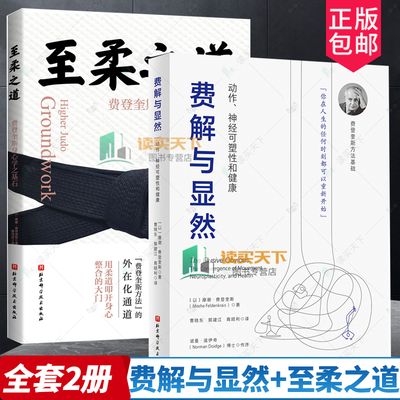 2册费解与显然+至柔之道