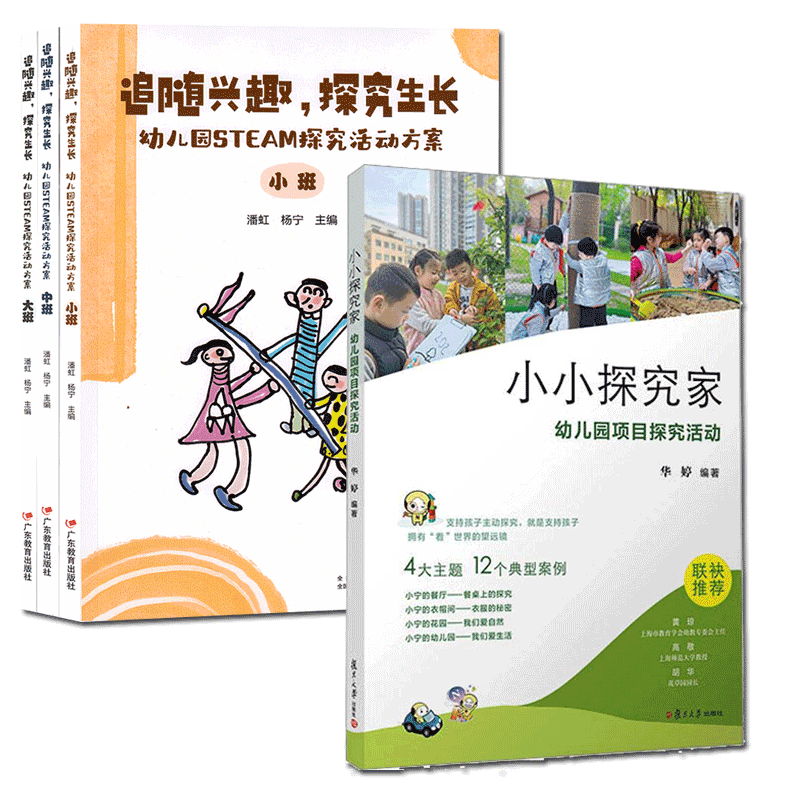 追随兴趣探究生长+小小探究家