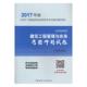 建筑工程管理与实务考前冲刺试卷 建筑工程施工管理资格考试试题考试书籍 全国二级建造师执业资格建筑工程管理与实务考前冲刺试卷