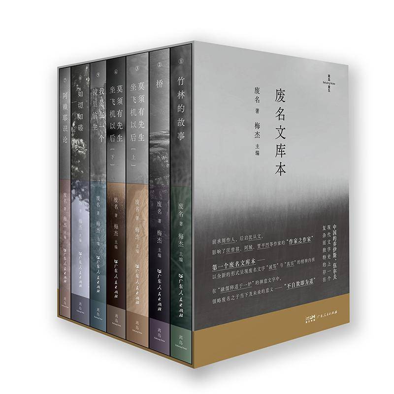 废名文库本:普通版（全7册）9787218190631 废名广东人民出版社文学 书籍