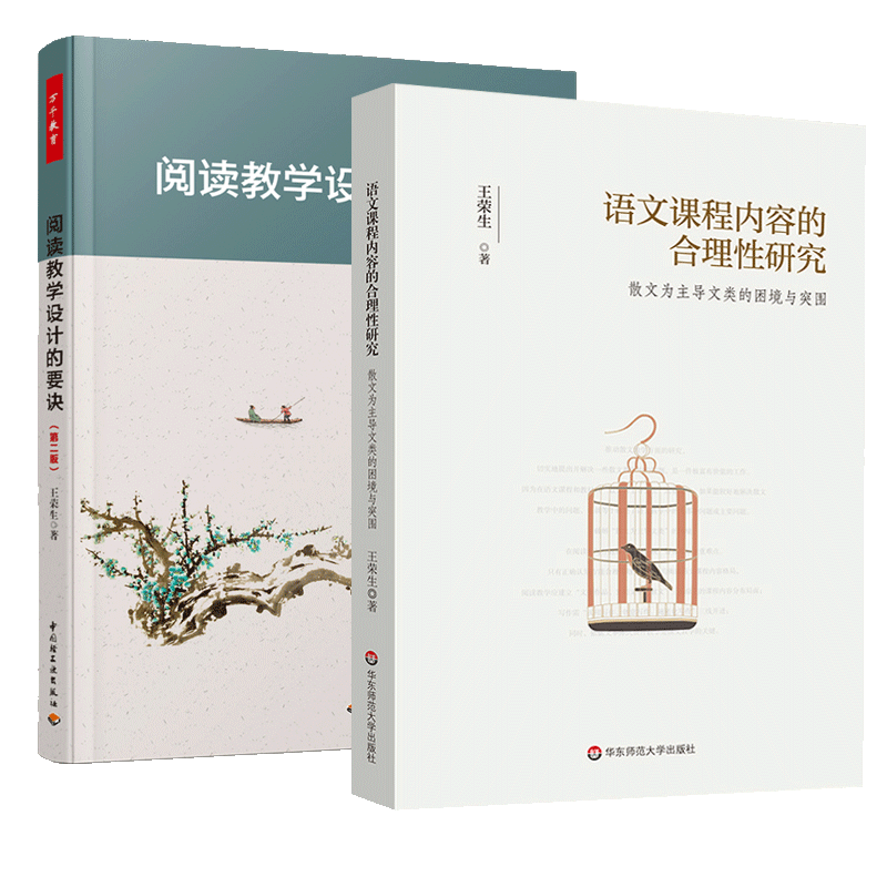 阅读教学设计的要诀2册