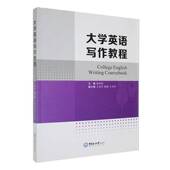 包邮 中国海洋大学出版 大学英语写作教程 张恒权 社 9787567037632 正版