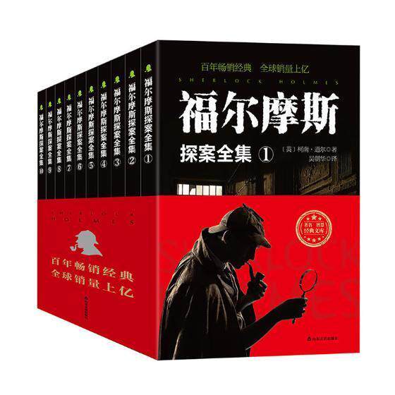 福尔摩斯探案全集(套装全10册)9787551614610 柯南·道尔山东友谊出版社小说侦探小说小说集英国现代书籍