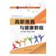 书籍 书杨建平 体育 高职体育与健康教程