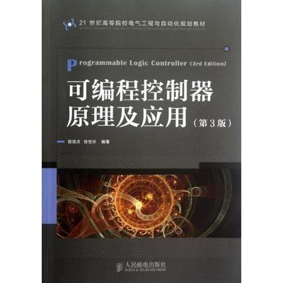 可编程控制器原理及应用宫淑贞青年可程序控制器高等学校教材计算机与网络书籍
