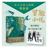 小说书籍 武陵神树何殇 桃花源密码