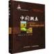 农业 中国潮土 林业书籍 基金项目 张淑香李涛任意等 中国耕地土壤论著系列 国家出版