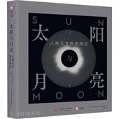 马克·霍尔本 精 工业技术书籍 人类天文探索简史 太阳与月亮