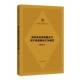 书籍 社图书 医学学术信息聚合与用户信息聚合行为研究9787501372706 王维佳国家图书馆出版