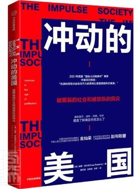 冲动的美国:American on the age of instant gratification保罗·罗伯茨普通大众社会问题研究美国政治书籍