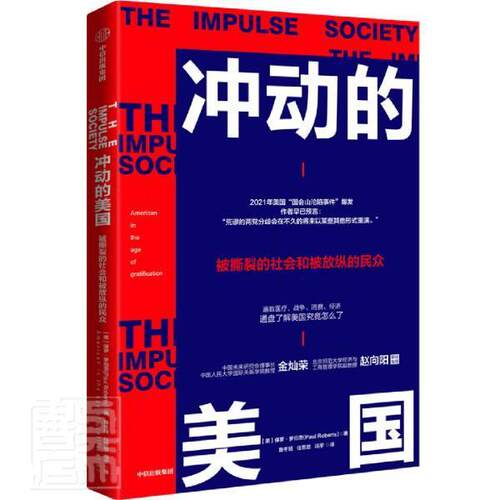 冲动的美国:American on the age of instant gratification保罗·罗伯茨普通大众社会问题研究美国政治书籍