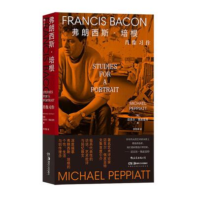 弗朗西斯·培根：肖像习作：studies for a portrait迈克尔·佩皮亚特  艺术书籍