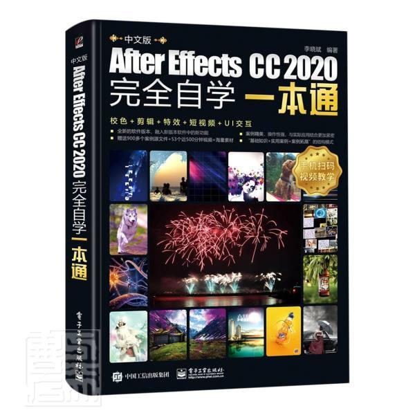 中文版After Effects CC2020自学一本通者_责_陈晓婕高职图像处理软件计算机与网络书籍