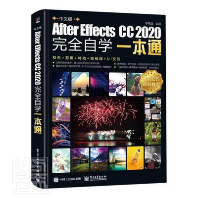 中文版After Effects CC2020自学一本通者_责_陈晓婕高职图像处理软件计算机与网络书籍