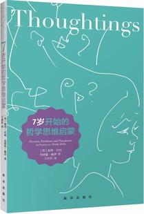 7岁开始 哲学儿童读物儿童读物书籍 哲学思维启蒙彼得·沃利