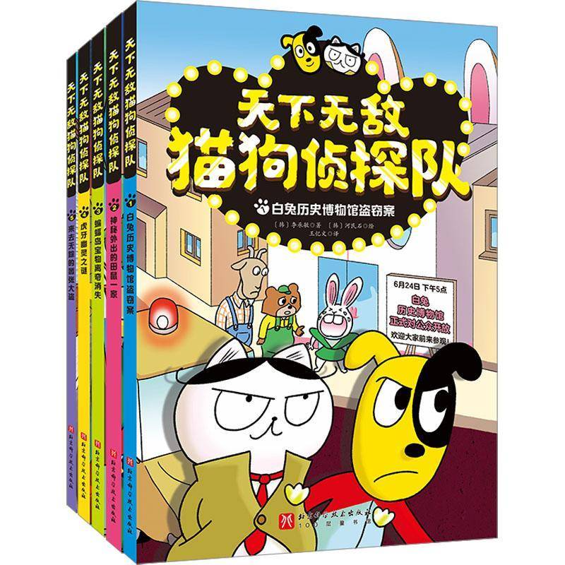 天下猫狗侦探队(全5册)9787571428747 李承敏北京科学技术出版社儿童读物 书籍