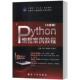 软件工具程序设计教材计算机与网络书籍 刘庆 Python编程案例教程 含微课