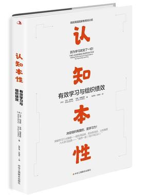 认知本:有效学习与组织绩效:raising perf马克·伯恩斯安迪·格里菲斯企业管理者员工人力资源管理人员企业管理组织管理学管理书籍