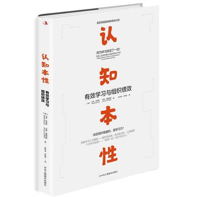 认知本:有效学习与组织绩效:raising perf马克·伯恩斯安迪·格里菲斯企业管理者员工人力资源管理人员企业管理组织管理学管理书籍