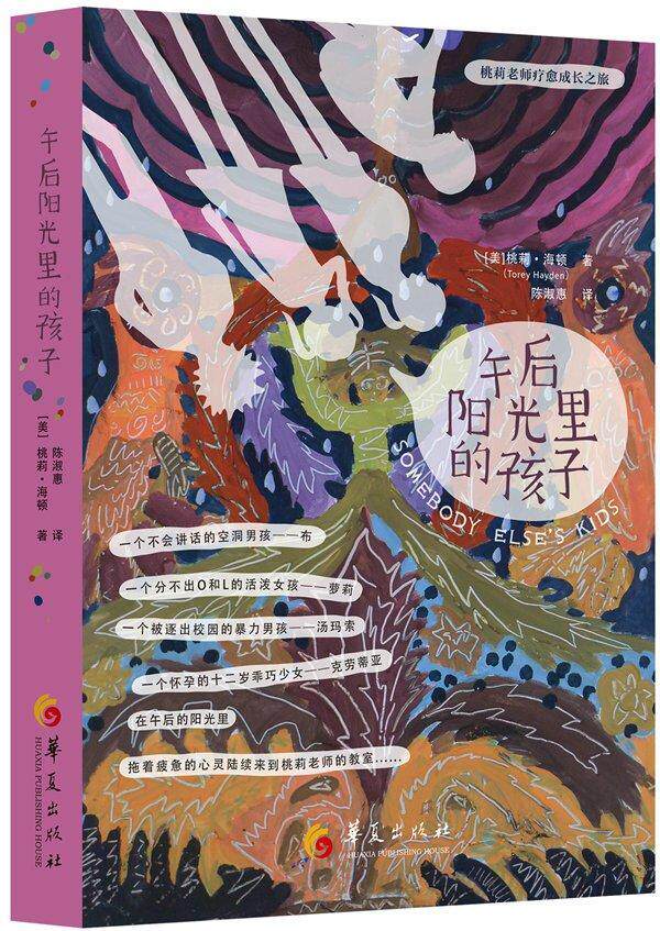 午后阳光里的孩子  书 桃莉·海顿 9787508083742 育儿与家教 书籍