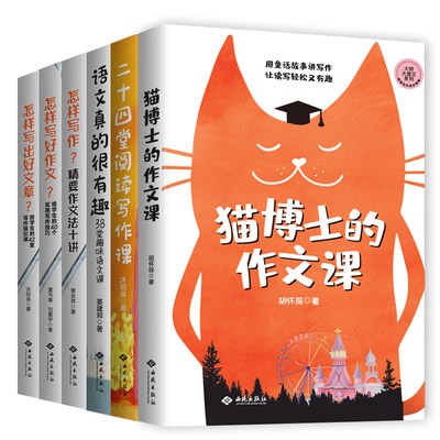正版包邮博士作文课二十四