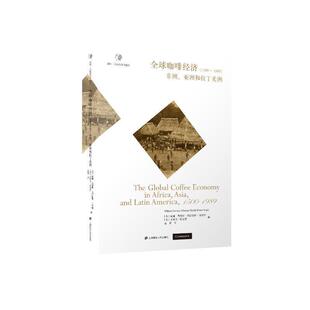 全球咖啡经济（1500—1989）——非洲、亚洲和拉丁美洲威廉·杰维斯·克拉伦斯_史密斯  经济书籍