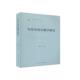 2019卓新平 2019 政治书籍 1949 当代中国学研究
