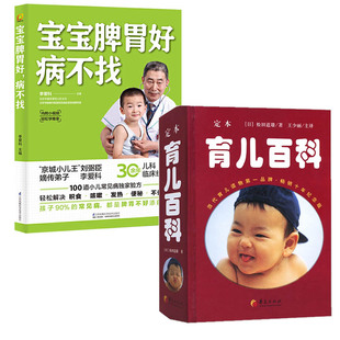 版 宝宝脾胃好 松田道雄 精装 定本育儿百科全书 全2册 育儿书籍婴儿早教百科全书日本科学知识宝典大全新手妈妈母婴 病不找