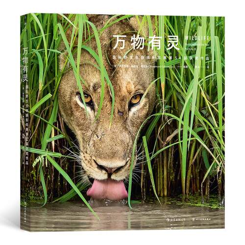 万物有灵:野生生物摄影年赛第54届作品罗莎蒙德·基德曼·考克斯  艺术书籍