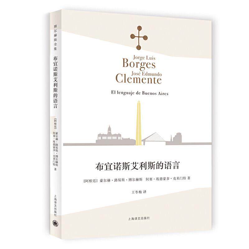 语言豪尔赫·路易斯·博尔赫斯普通大众随笔作品集阿根廷现代文学书籍