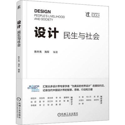 设计:民生与社会:people's livelihood and society陈冬亮  艺术书籍