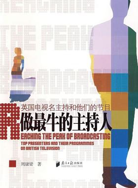 做牛的主持人:英国电视名主持和他们的节目:top presenters and their programmes 周康梁 电视节目持人简介英国现代社会科学书籍
