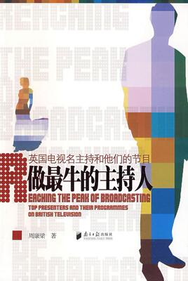 做牛的主持人:英国电视名主持和他们的节目:top presenters and their programmes 周康梁 电视节目持人简介英国现代社会科学书籍