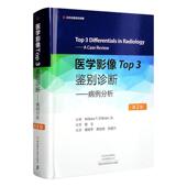 社9787572507816 影像科住培医师执业医师影像学研究人员参考书血管和介入放射学河南科学技术出版 医学影像Top3鉴别诊断 病例分析