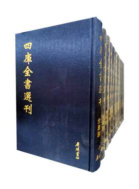 正版包邮 四库全书选刊 文津阁本 御定全唐诗 健康中国名家论坛委会 唐诗诗集小说书籍文学书籍 9787555404514