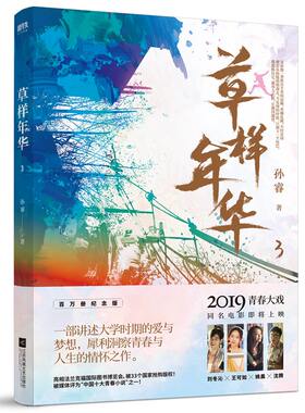 正版 草样年华.3 孙睿 爱情小说 书籍