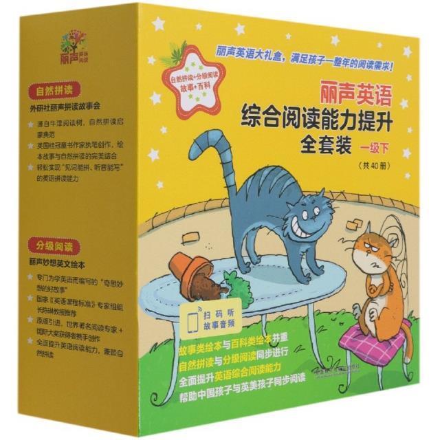 丽声英语综合阅读能力提升全套装(附光盘1级下共40册)(精)朱莉娅&middot;唐纳森莫妮卡&middot;休斯艾莉岁儿童英语儿童读物中小学教辅书籍