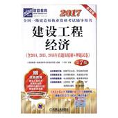 书籍 考试 建设工程经济 书王玲