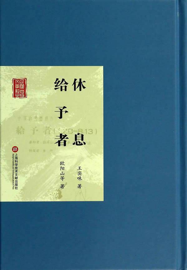休息:给予者王实味_欧阳山等 中篇小说中国现代小说书籍