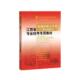 广播节目节目制作高等学校入学考中小学教辅书籍 专业统考专用教材张福起 江西省戏剧影视文学类 广播电视编导