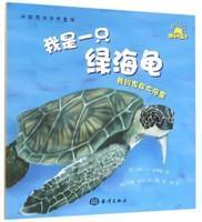 图画故事美国现代儿童读物书籍 我是一只绿海龟达琳··史蒂勒 我 家在大海里